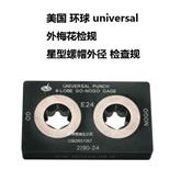 美国 环球 universal 外梅花检规 星型螺帽外径 检查规 2190-10 E10  2190-08 E8  2190-12 E12  2190-20 E20 2190-24 E24