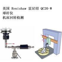 英国 renishaw 雷尼绍 QC20-W 球杆仪 数控机床 加工中心 回转 精度检测