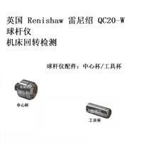 Renishaw雷尼绍QC20-W球杆仪工具杯A-8014-0521中心杯A-8014-0522