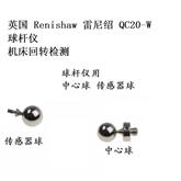 renishaw雷尼绍QC20球杆仪传感器球A-8014-0182 中心球A-8014-0141