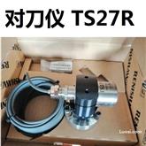 英国 Renishaw 雷尼绍 对刀与刀具破损检测 对刀仪 TS27R 接触式