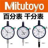 日本 mitutoyo 三丰 指针刻度 百分表 千分表 2046S 2109S-10 2046S-60