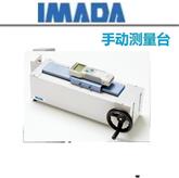 日本 IMADA 卧式 手动 测试台座 测量台架 SH-1000N SH-3000N