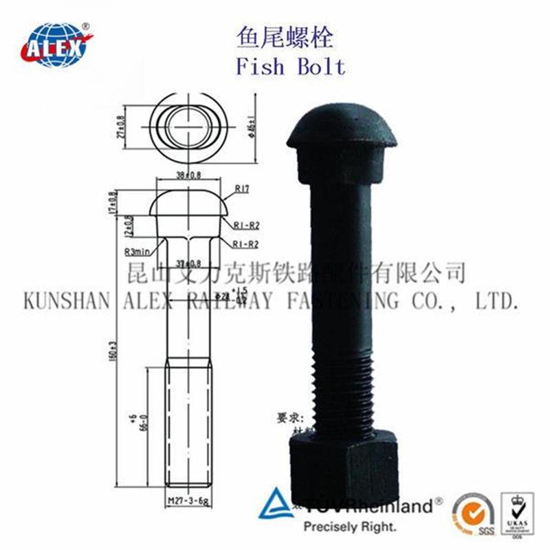 鱼尾螺栓、轨道接头螺栓生产厂家