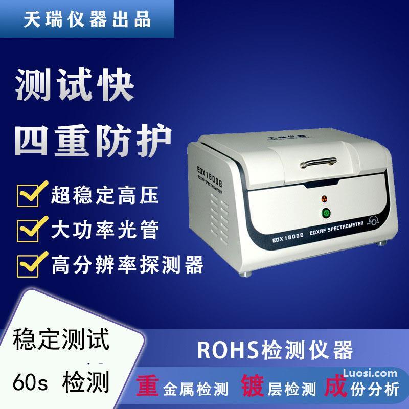 天瑞直销ROHS检测仪器 低价环保重金属测试仪