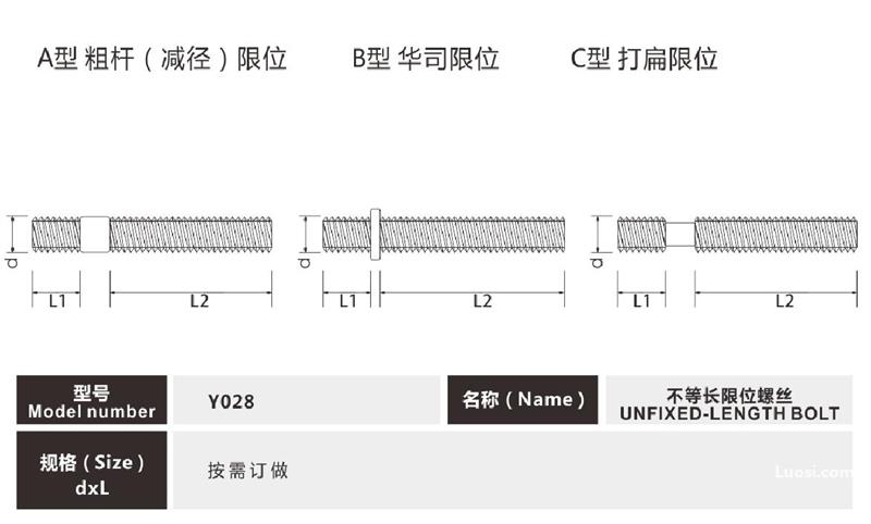 不等长限位螺丝