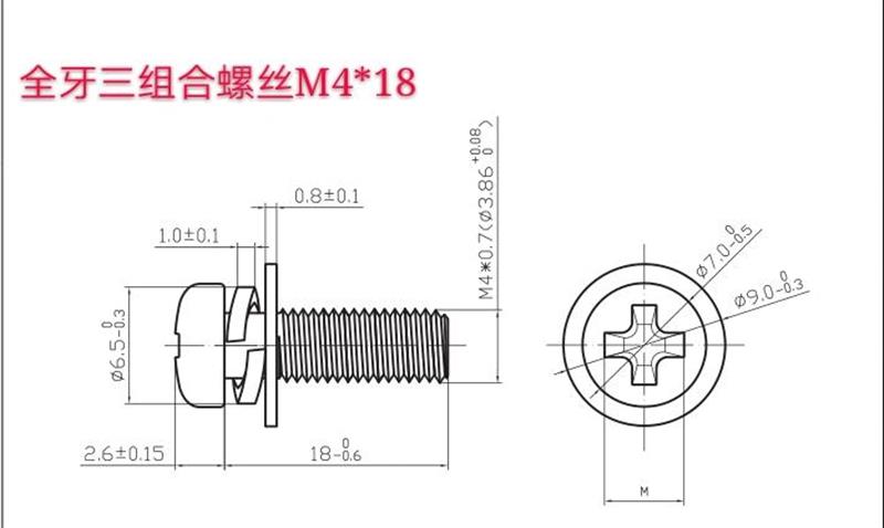 加硬环保黑锌盘头三组合螺丝M4*16/18/20/22