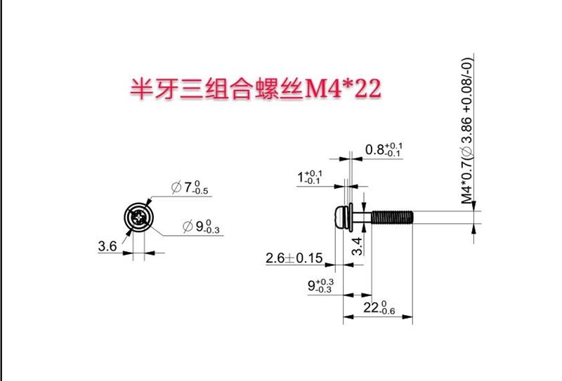 加硬环保黑锌盘头三组合螺丝M4*16/18/20/22