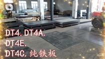 冲压用板材DT4.DT4A.DT4E.DT4C.纯铁板