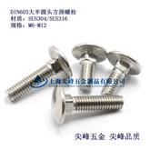 DIN 603 大半圆头方颈螺栓