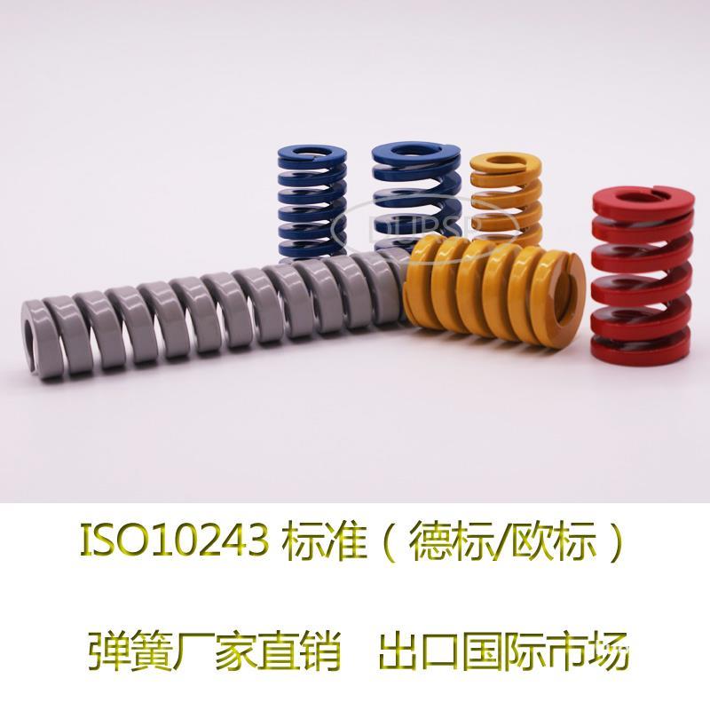 德标弹簧 ISO 10243标准弹簧 欧标模具弹簧 矩形弹簧 弹簧制造厂家直销替代进口品牌弹簧