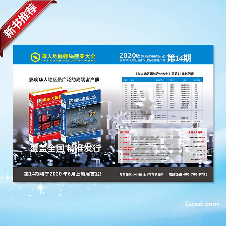 2019版第13期《华人地区螺丝产业大全》行业工具书+螺丝大黄页