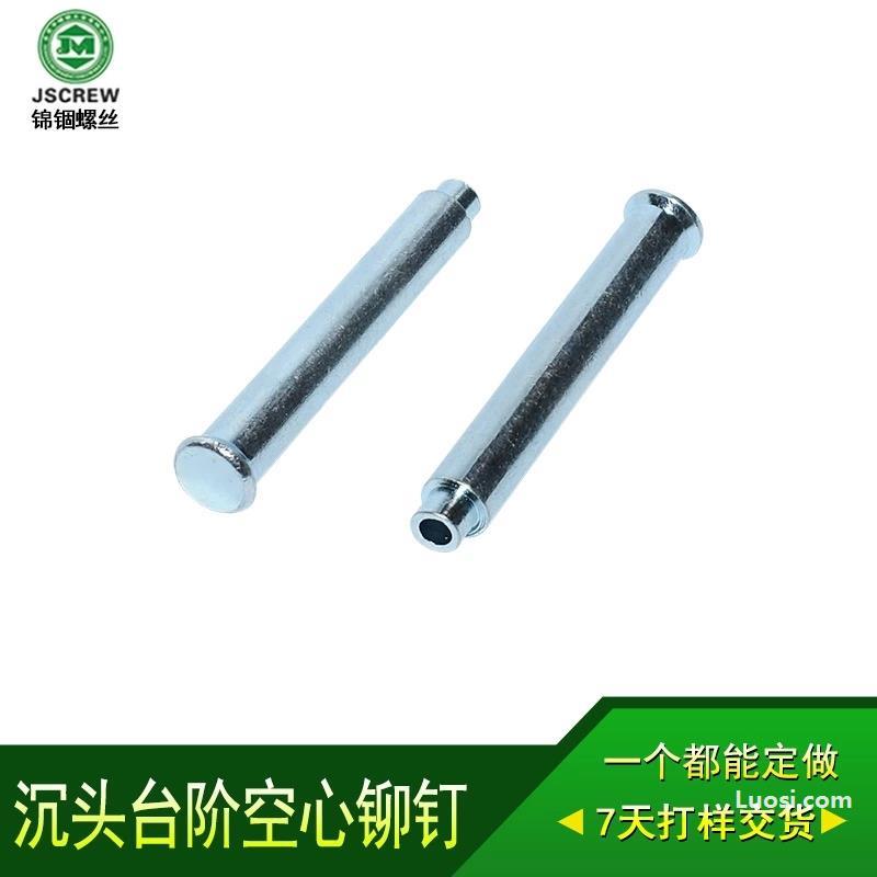 环保兰锌24H沉头台阶空心铆钉3.53X25X4.5玩具滑轮箱包机械小铆钉