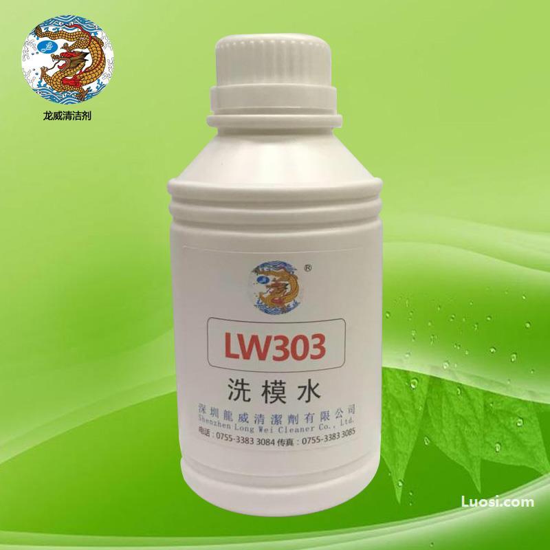 厂家批发LW303桶装模具洗模水