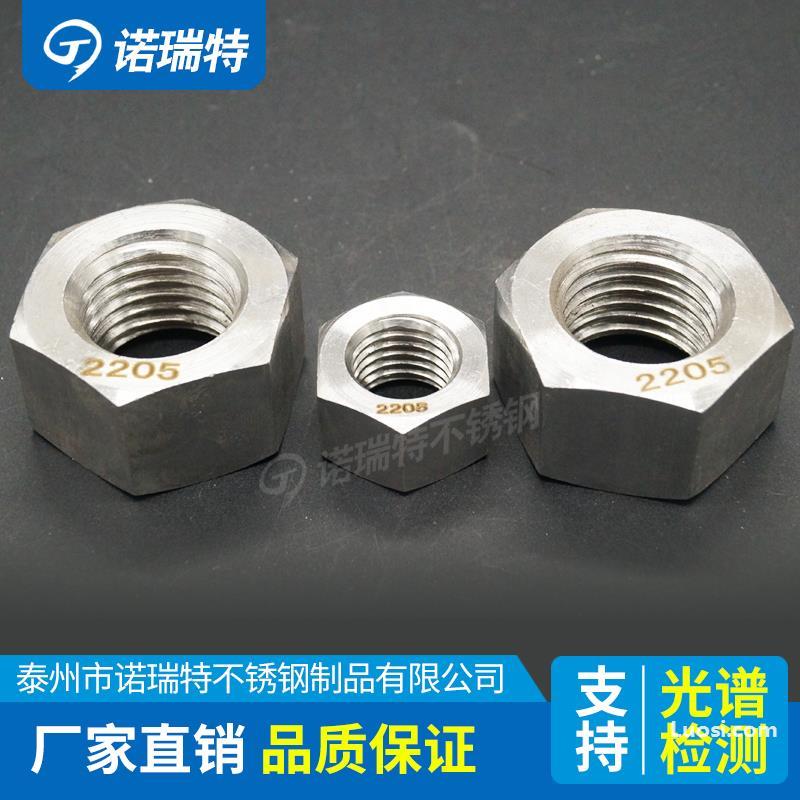 供应：双相不锈钢2205/S32205/S31803/F60/F51外六角双头内六角螺栓螺丝螺杆螺母垫片