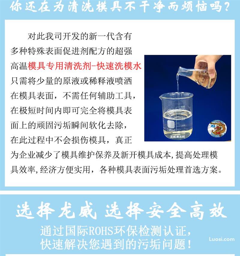 清洗硅橡胶模具 洗模水厂家 模具清洗剂批发