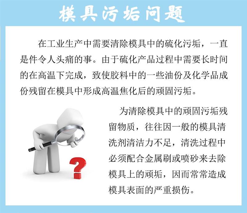 清洗硅橡胶模具 洗模水厂家 模具清洗剂批发