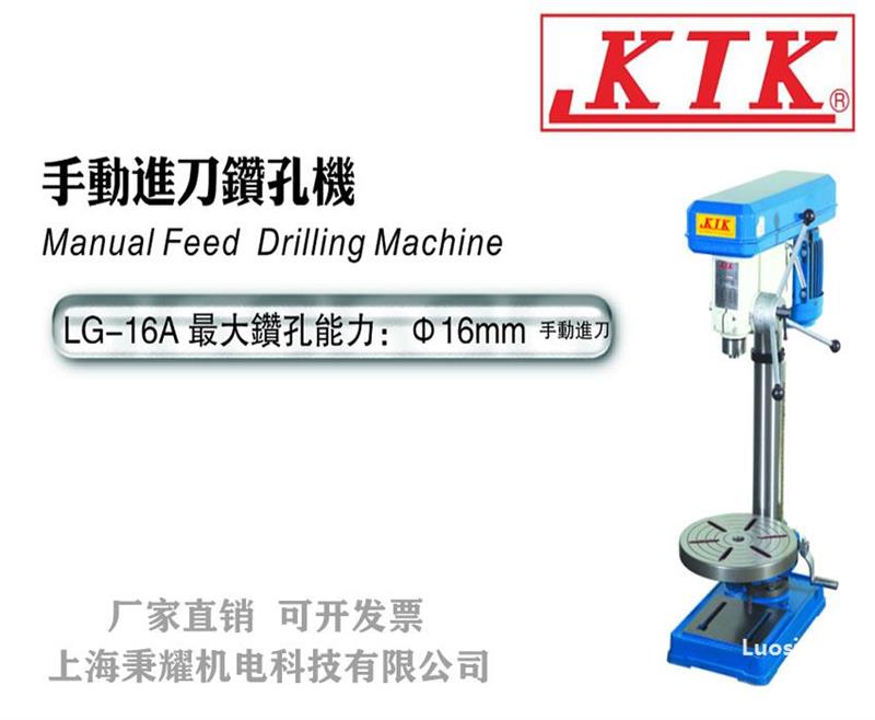 现货供应厂家直销LG-16A台湾良笠KTK手动钻孔机上海立式钻床多轴器皮带轮配件