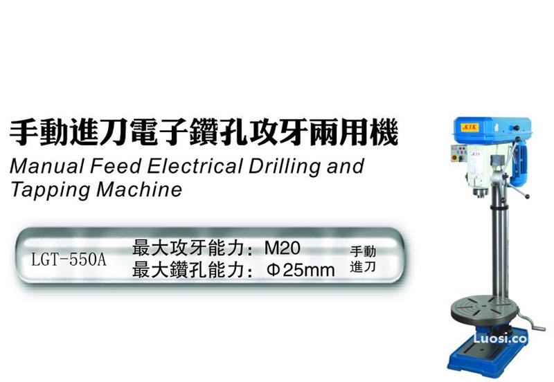 LGT-550A现货供应厂家直供原装台湾良笠KTK立式手动进刀电子钻孔攻牙两用机上海钻床攻丝机多轴器配件