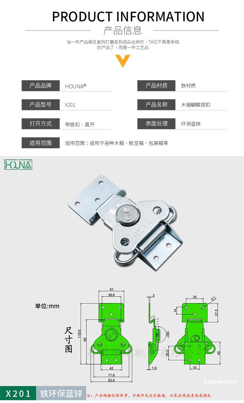 供应厂家直销X201HOUNA不锈钢蝴蝶锁扣