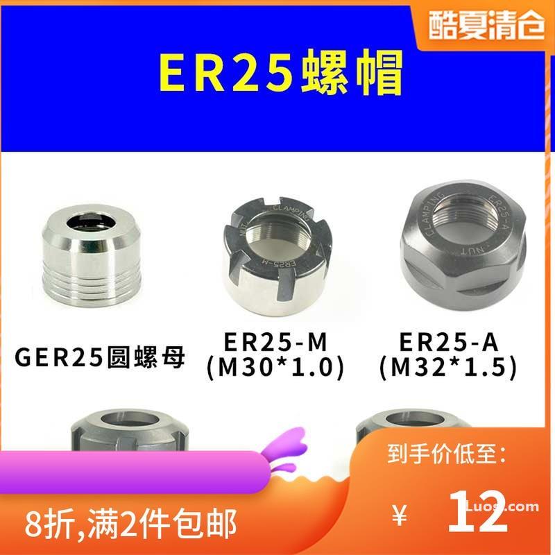 数控刀具螺帽刀柄螺母ER压帽ER25A/M/UMER40UM螺帽雕刻机刀具螺帽