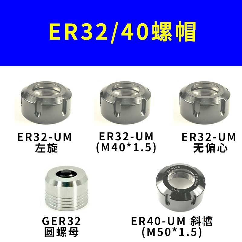 数控刀具螺帽刀柄螺母ER压帽ER25A/M/UMER40UM螺帽雕刻机刀具螺帽