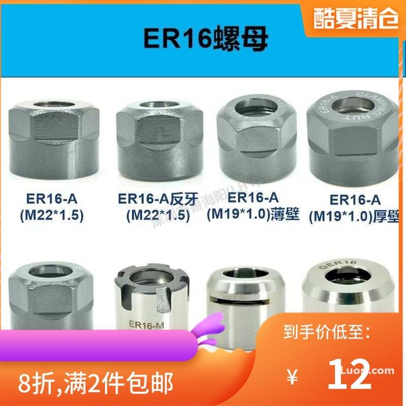 ER16螺母高精度筒夹螺帽刀柄螺母夹头刀把压帽A M型UM型六角螺帽