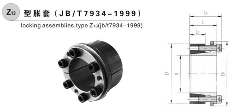 Z13型系列涨紧套 涨紧联结盘 锁紧联结套 胀紧套 联结涨紧套 拉丝机胀套