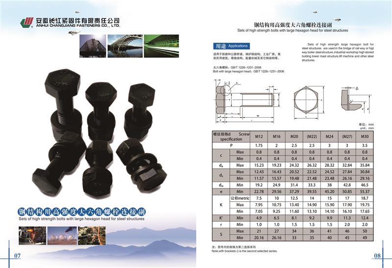 GB 1228 钢结构用高强度大六角头螺栓