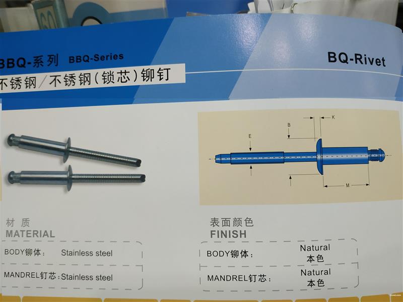 锁芯铆钉（铁/铁SSQ、铝/铁ASQ、不锈钢/不锈钢BBQ）