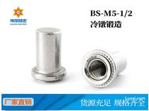 厂家直销304不锈钢防水压铆螺母 铆螺母 防水螺母 BS-M5-1/2