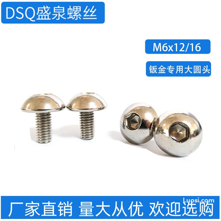 DSQ 12.9级内六角大圆头钣金专用螺钉