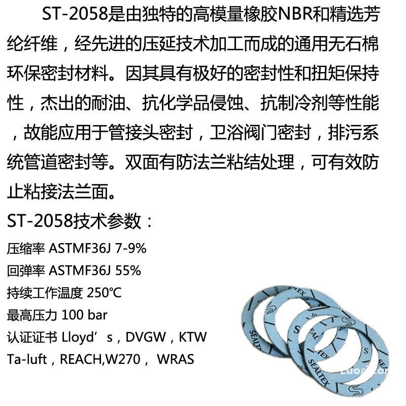 无石棉密封垫片 平垫圈饮用水认证 管接头非金属平垫圈ST-2058