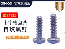 新凯十字槽盘头平尾自攻钉 304不锈钢自攻钉 JISB1122自攻钉支持定制