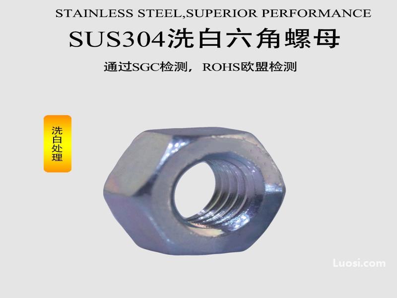 新凯六角螺母 304不锈钢六角螺母 DIN934六角螺母 支持定制
