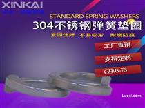 新凯标准型弹簧垫圈 303不锈钢弹簧垫圈 GB93镀彩弹簧垫圈 支持定制