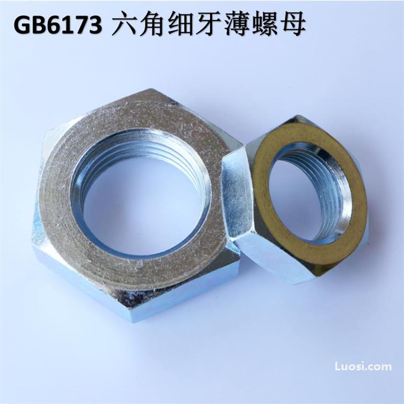 GB6173 六角薄螺母 细牙  厂家现货销售