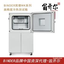 德国进口BINDER宾德高低温交变气候箱