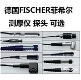 德国 fischer 菲希尔 测量范围 0-130μm 铜箔测厚仪测头 测量探头 FTA3.3F-Cu 印刷线路板 铜板