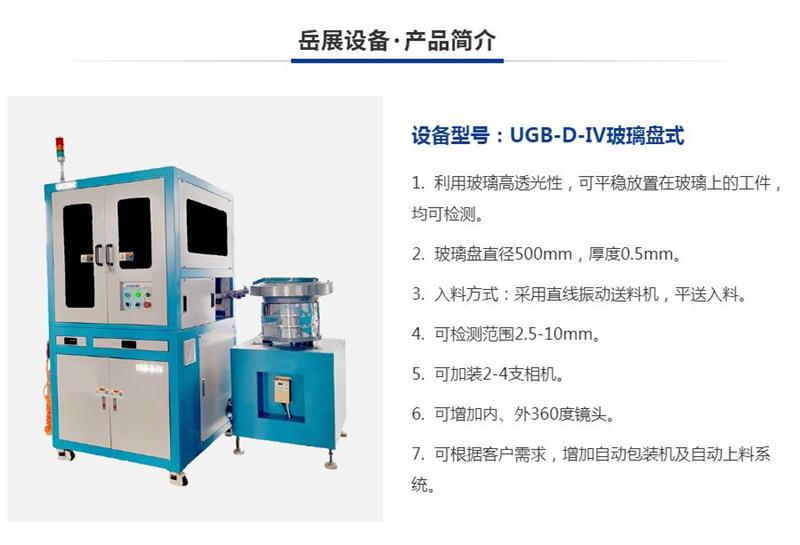 岳展全自动CCD光学影像筛选机，螺丝螺母视觉检测机，紧固件产品全检机，螺丝螺母铆钉视觉筛选机，非标定制型筛选机，光学筛选机厂家 光学筛选机订购