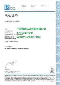 ISO9001质量管理体系