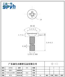 GB 819 十字槽沉头螺钉