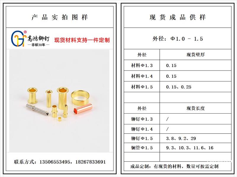 现货铆钉1.5*3.8/9.2/29/9.3/10.3/11.6/16空心铜铆钉GB 975 管状铆钉加工定制