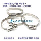 不锈钢德式喉箍