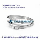 不锈钢德式喉箍