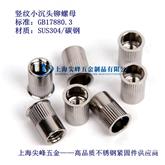 小沉头竖纹铆螺母 GB17880.3