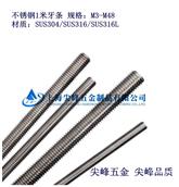 不锈钢1米牙条 DIN976