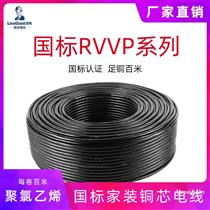 RVVP/300V铜芯聚氯乙烯绝缘编织屏蔽护套家装软电线 铜芯 国标