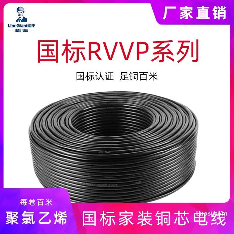 RVVP/300V铜芯聚氯乙烯绝缘编织屏蔽护套家装软电线 铜芯 国标