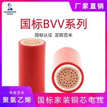 阻燃BVV-300/500V聚氯乙烯绝缘.护套家装电线 电线电缆 铜芯 国标